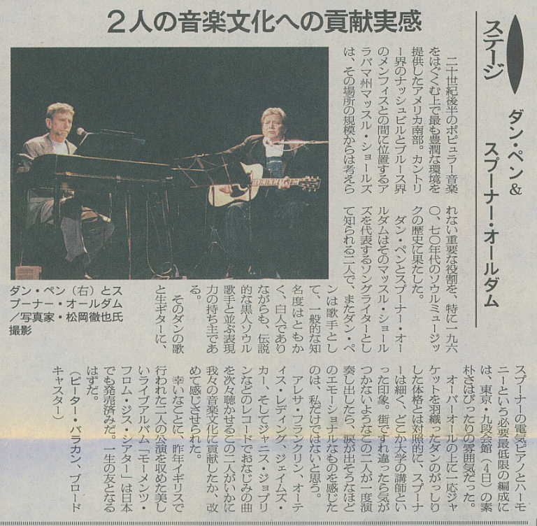 Dan Penn and Spooner Oldham Live Revie from Daily Asahi-